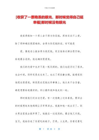 那时候没有眼光