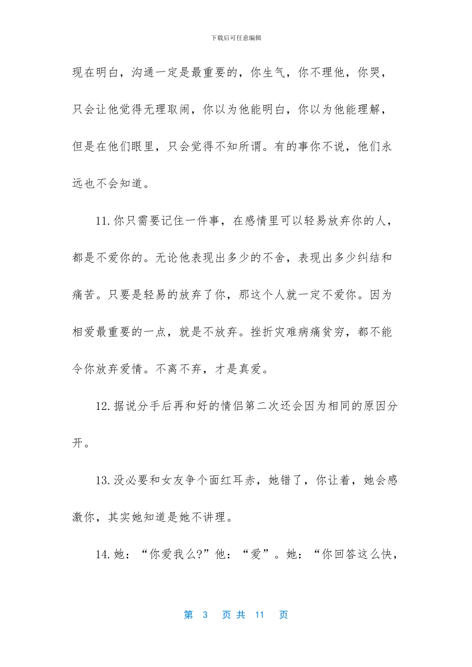 那些说到心坎的文字2024_第3页