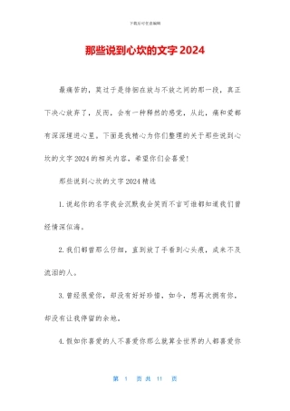 那些说到心坎的文字2024