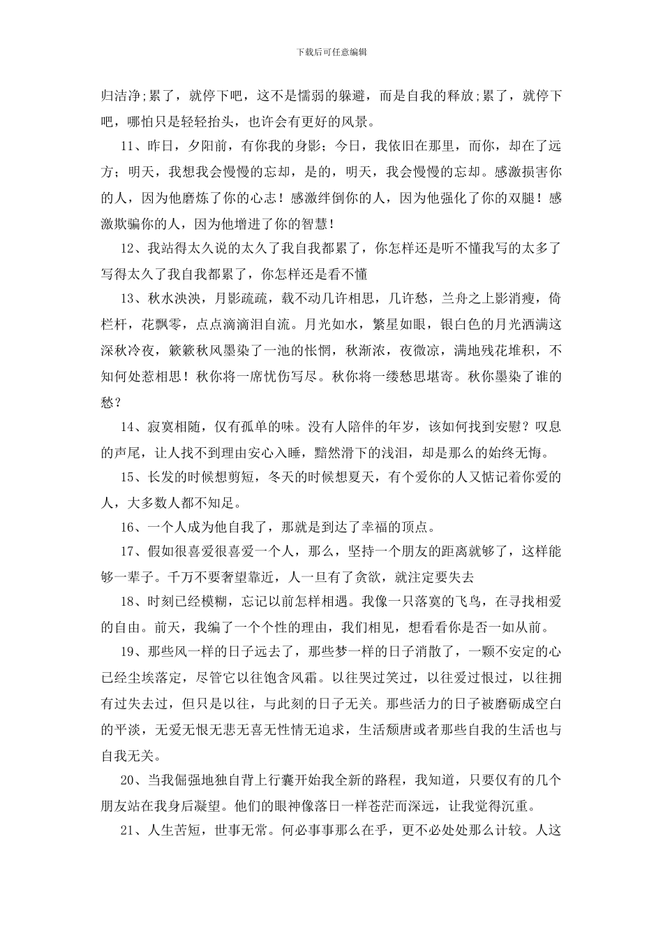 那些说到心坎的文字250句_第2页