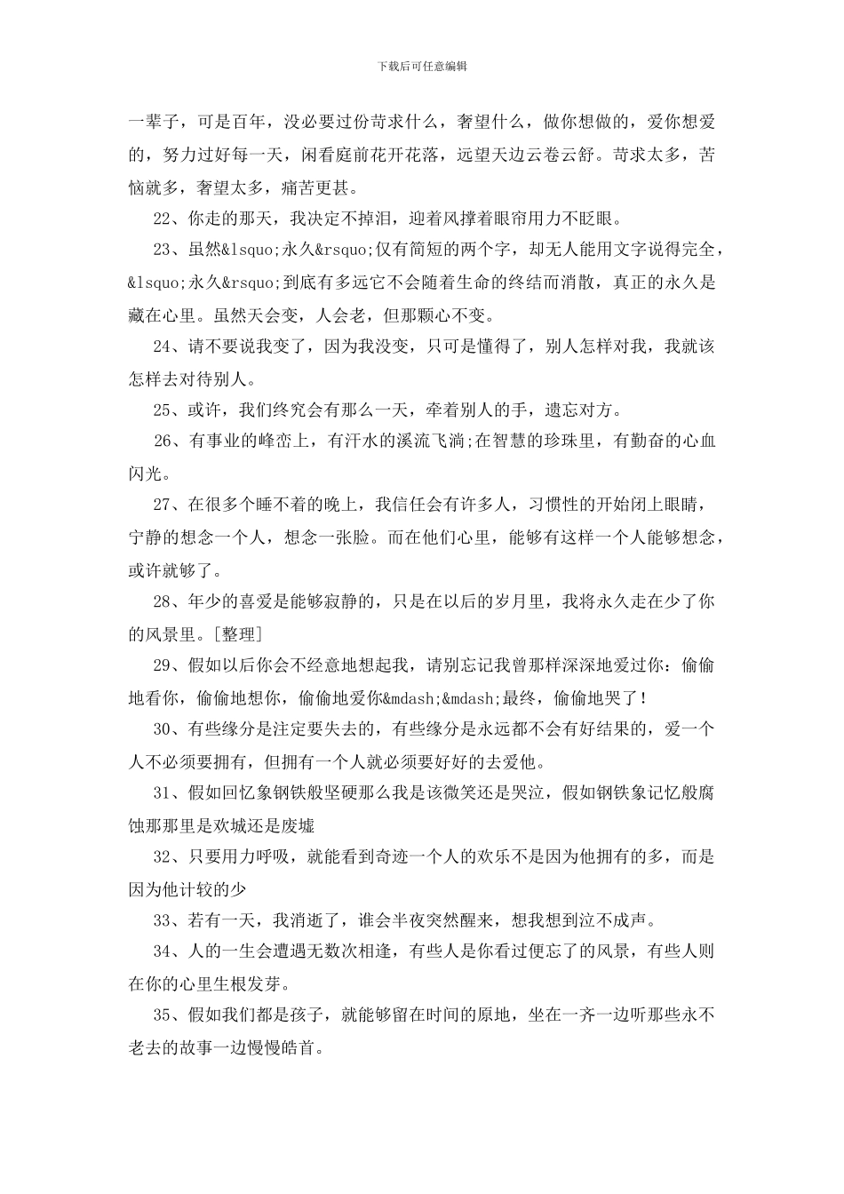 那些说到心坎的文字250句_第3页