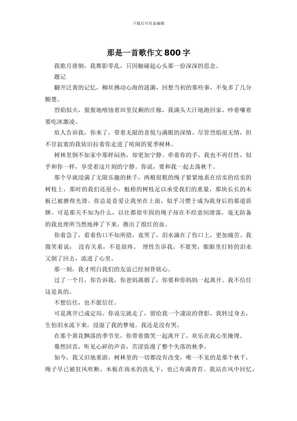 那是一首歌作文800字_第1页