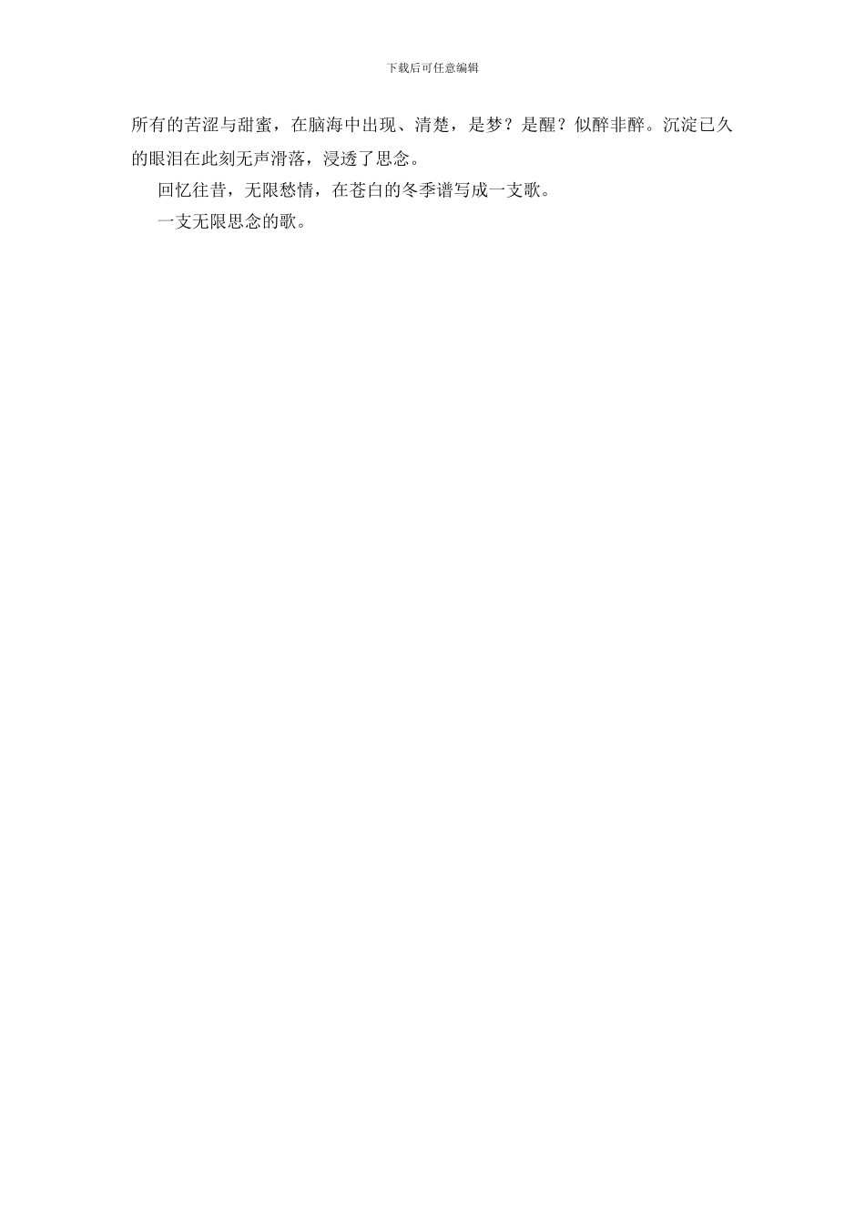 那是一首歌作文800字_第2页