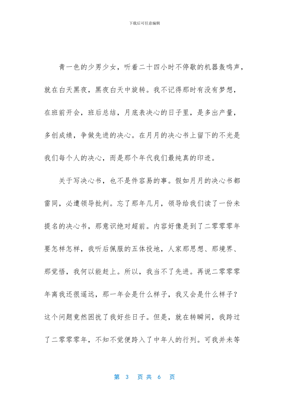 那时花开随笔散文_第3页