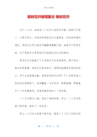 那时花开随笔散文