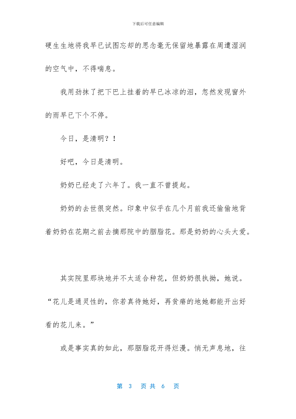 那时花开作文800字_第3页