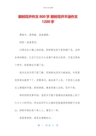 那时花开作文800字