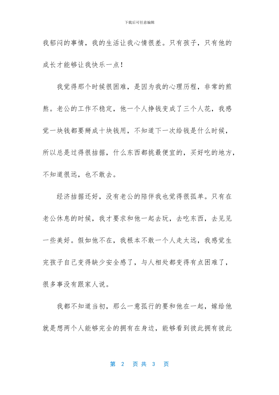 那是我曾经最迷茫的日子_第2页