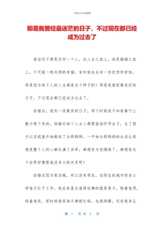 那是我曾经最迷茫的日子