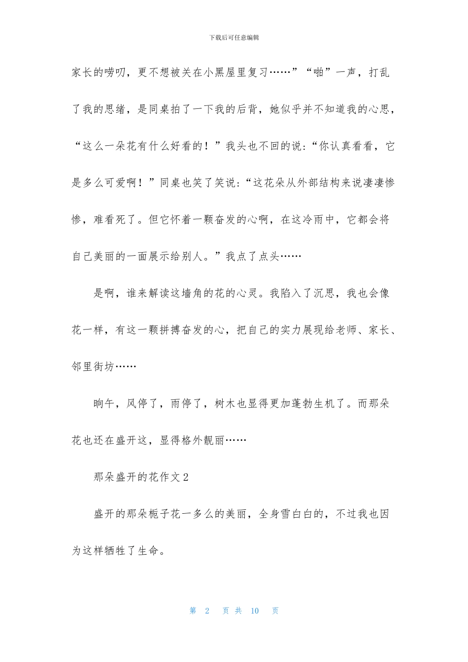 那朵盛开的花作文_第2页