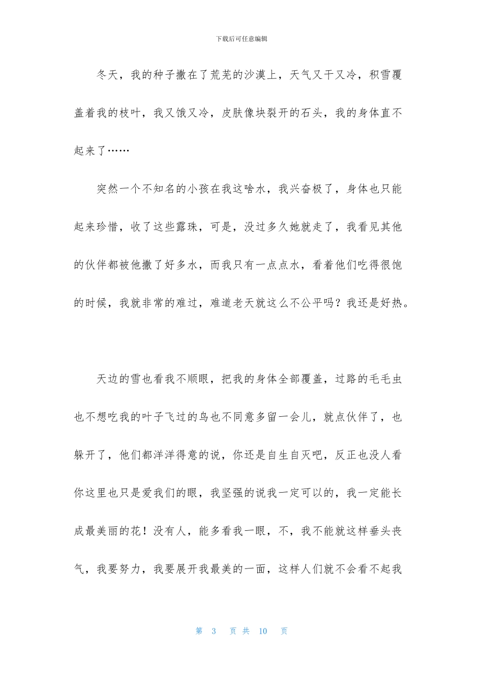 那朵盛开的花作文_第3页