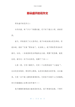 那朵盛开的花作文