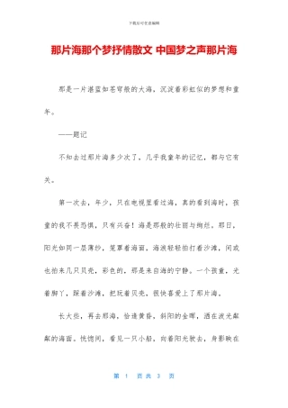 那片海那个梦抒情散文