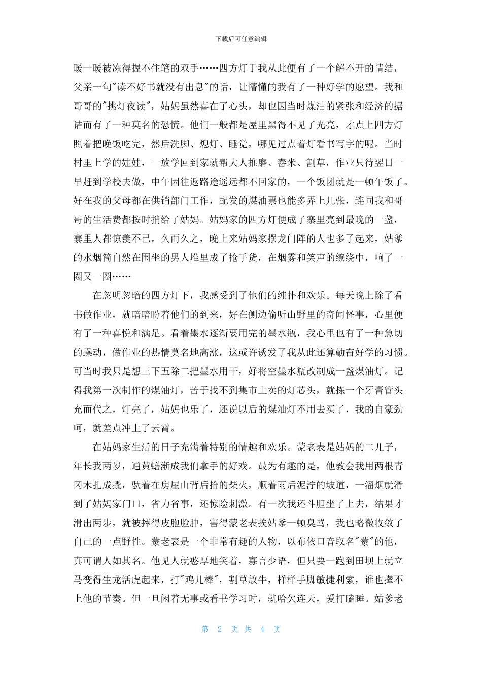 那盏远去的四方灯_第2页