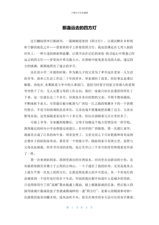 那盏远去的四方灯