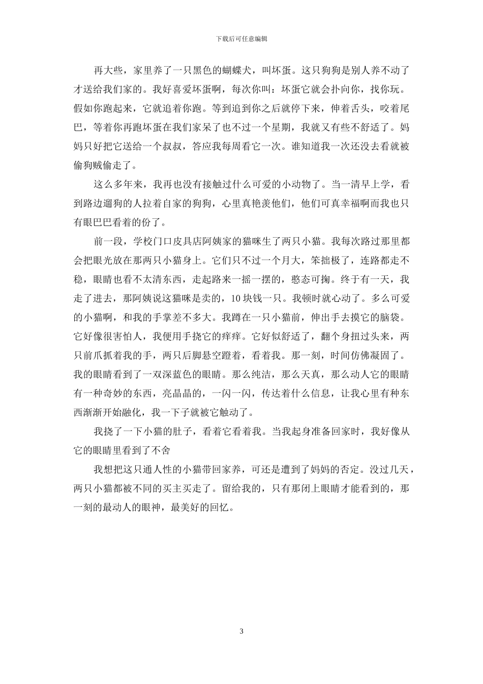 那眼神触动了我500字_第3页