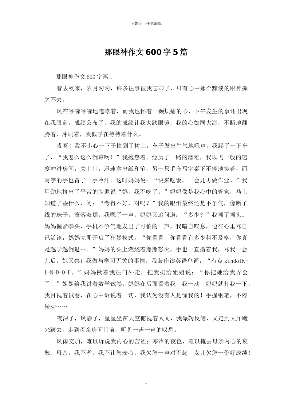 那眼神作文600字5篇_第1页