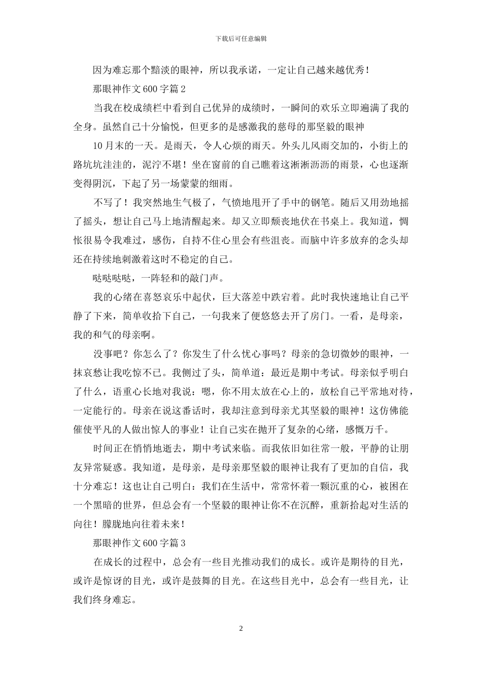那眼神作文600字5篇_第2页