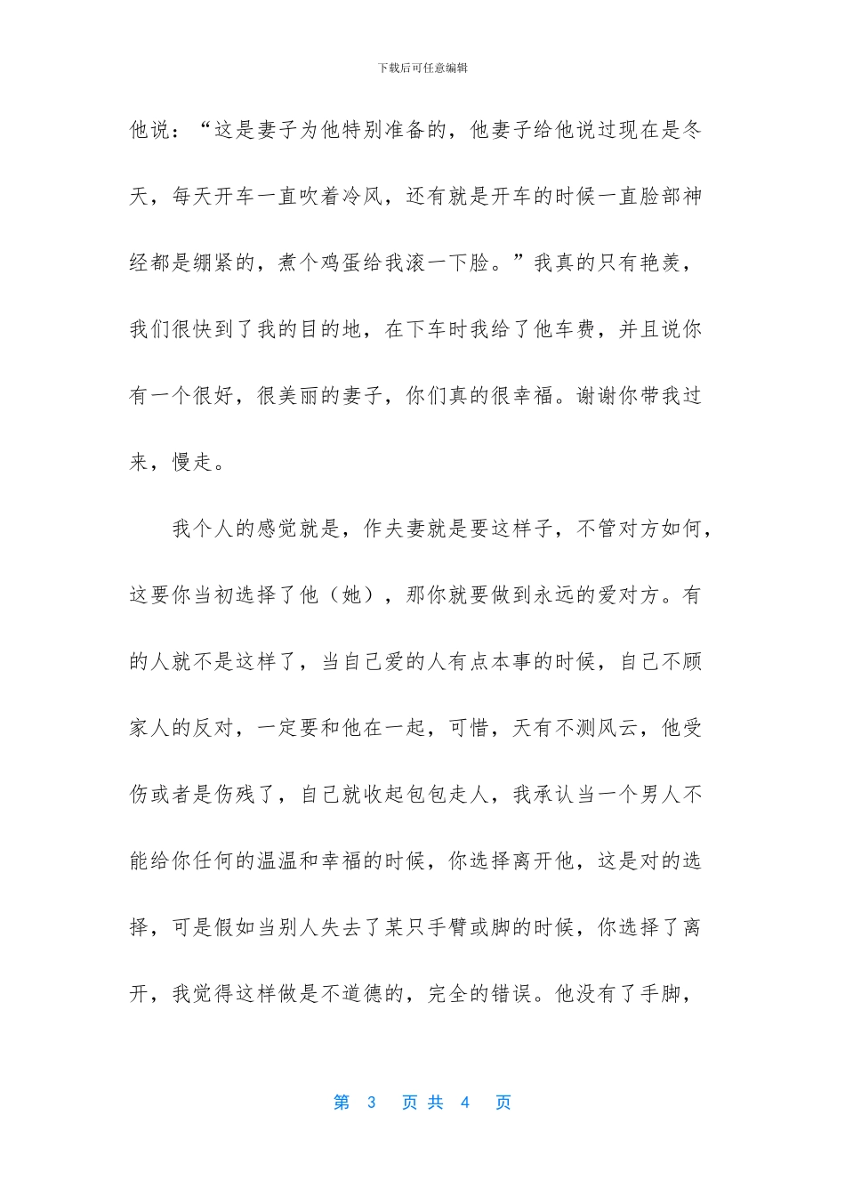 那对出租车夫妇的爱情美文_第3页