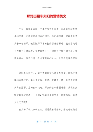 那对出租车夫妇的爱情美文