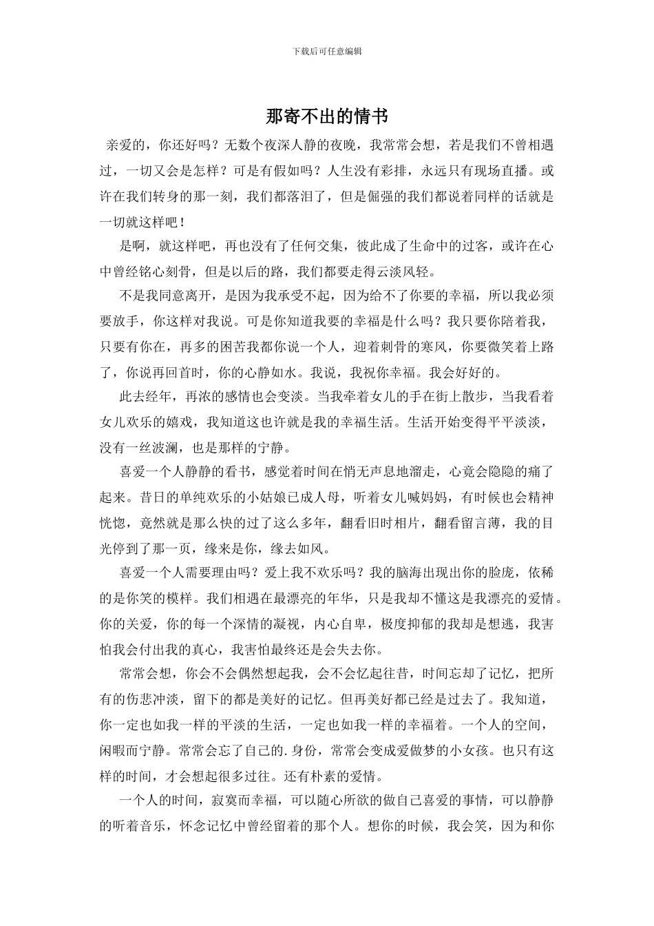 那寄不出的情书_第1页