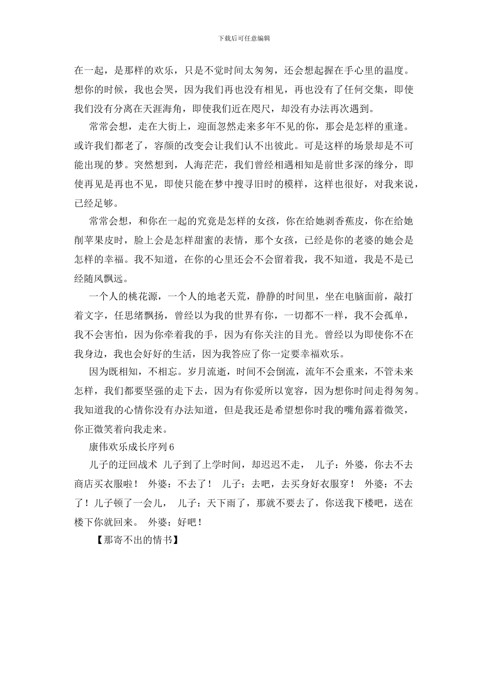 那寄不出的情书_第2页