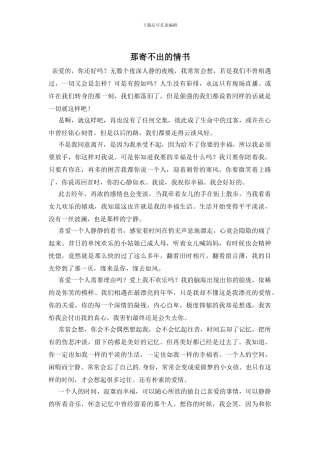 那寄不出的情书