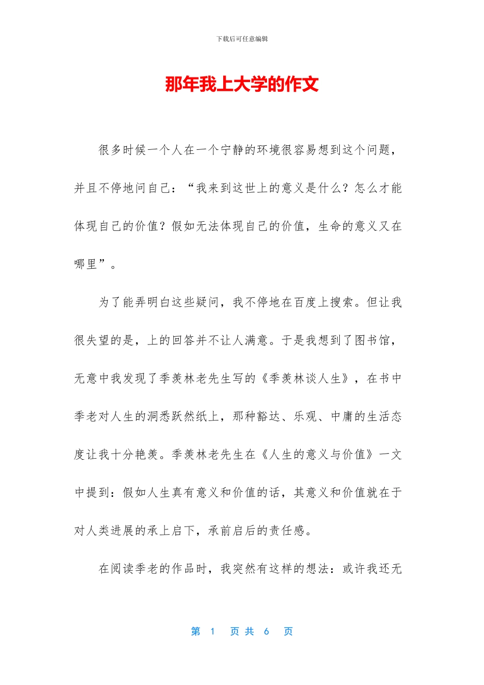 那年我上大学的作文_第1页