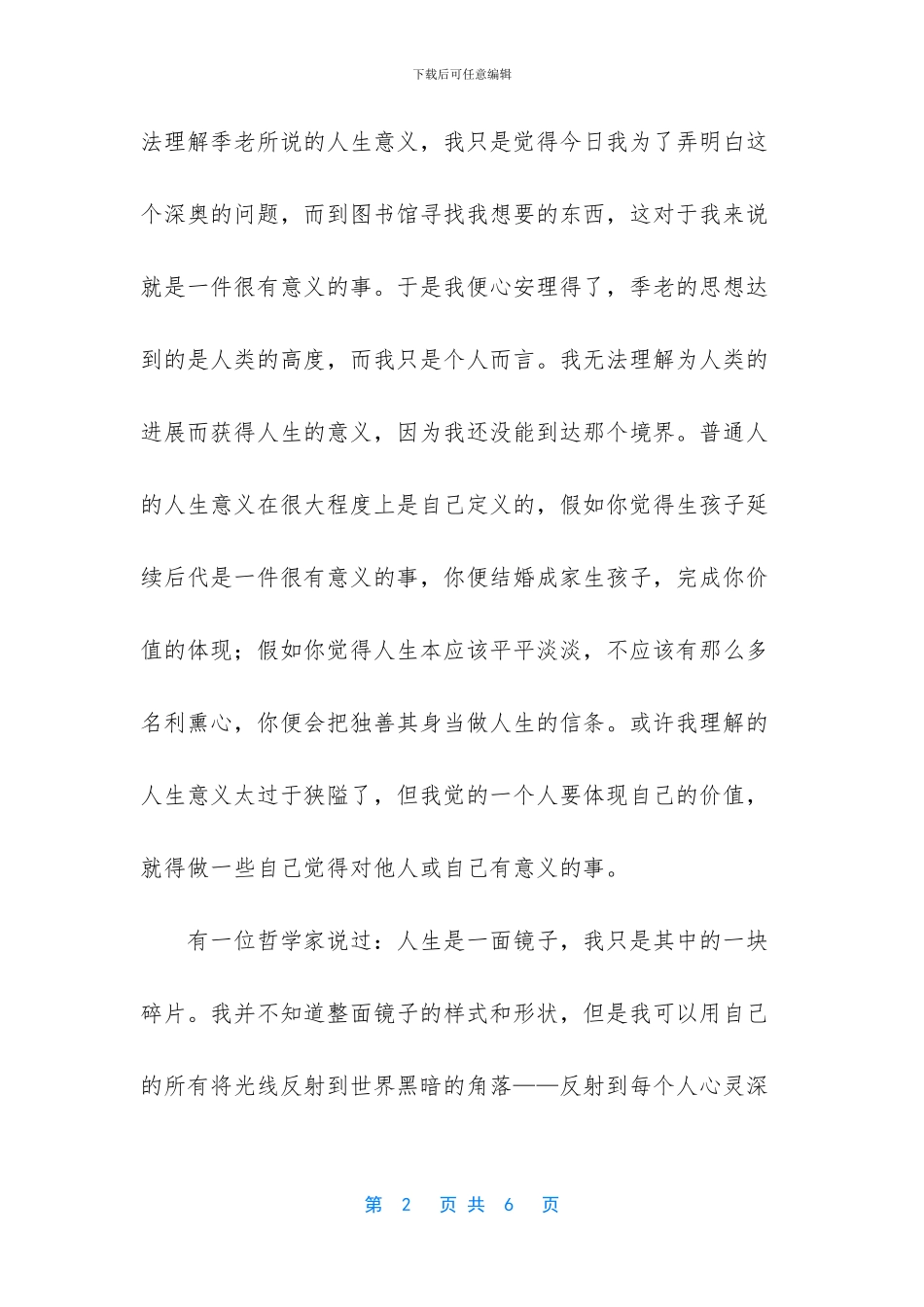 那年我上大学的作文_第2页