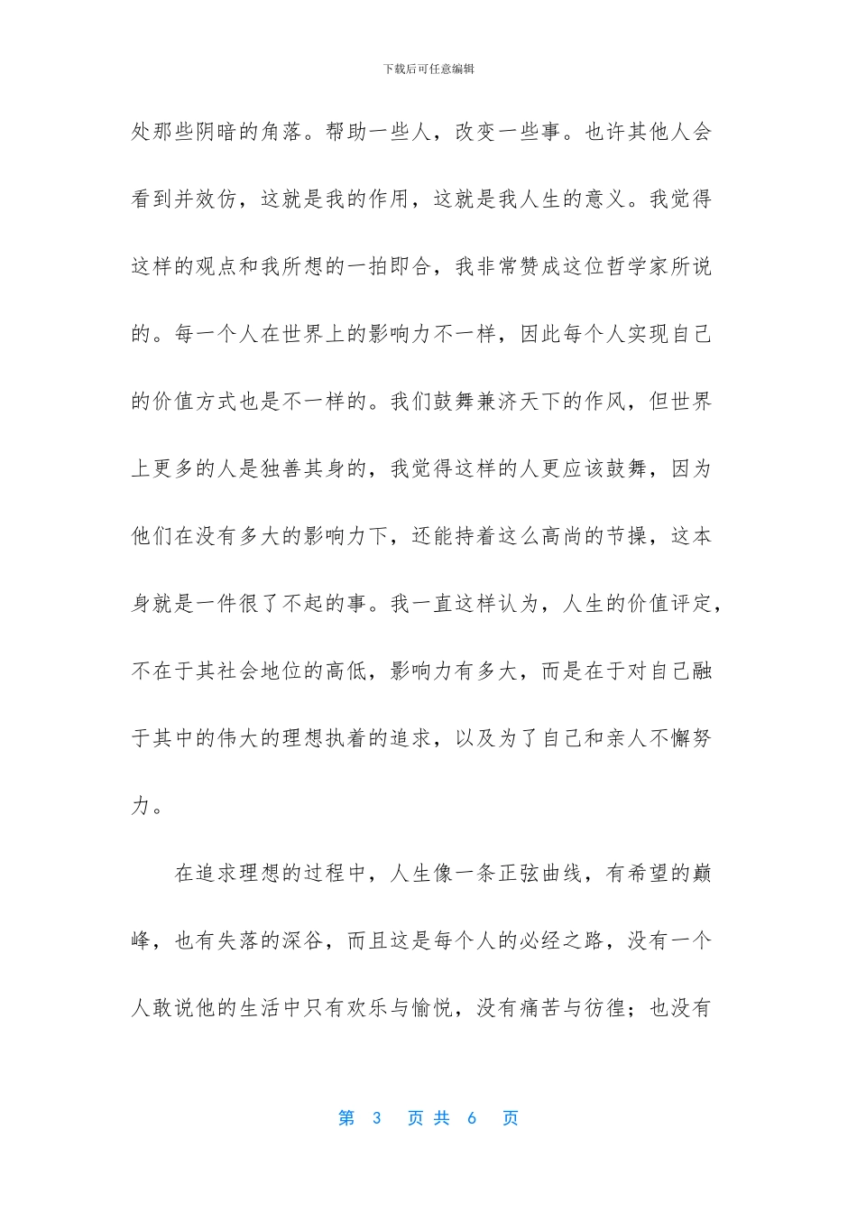 那年我上大学的作文_第3页