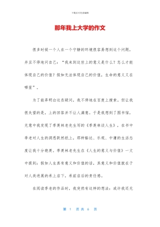 那年我上大学的作文
