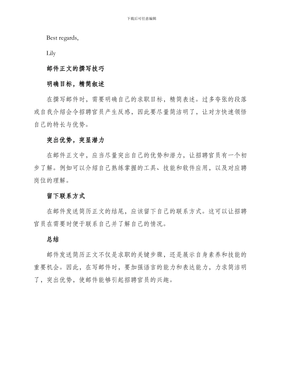 邮件发送简历正文_第2页