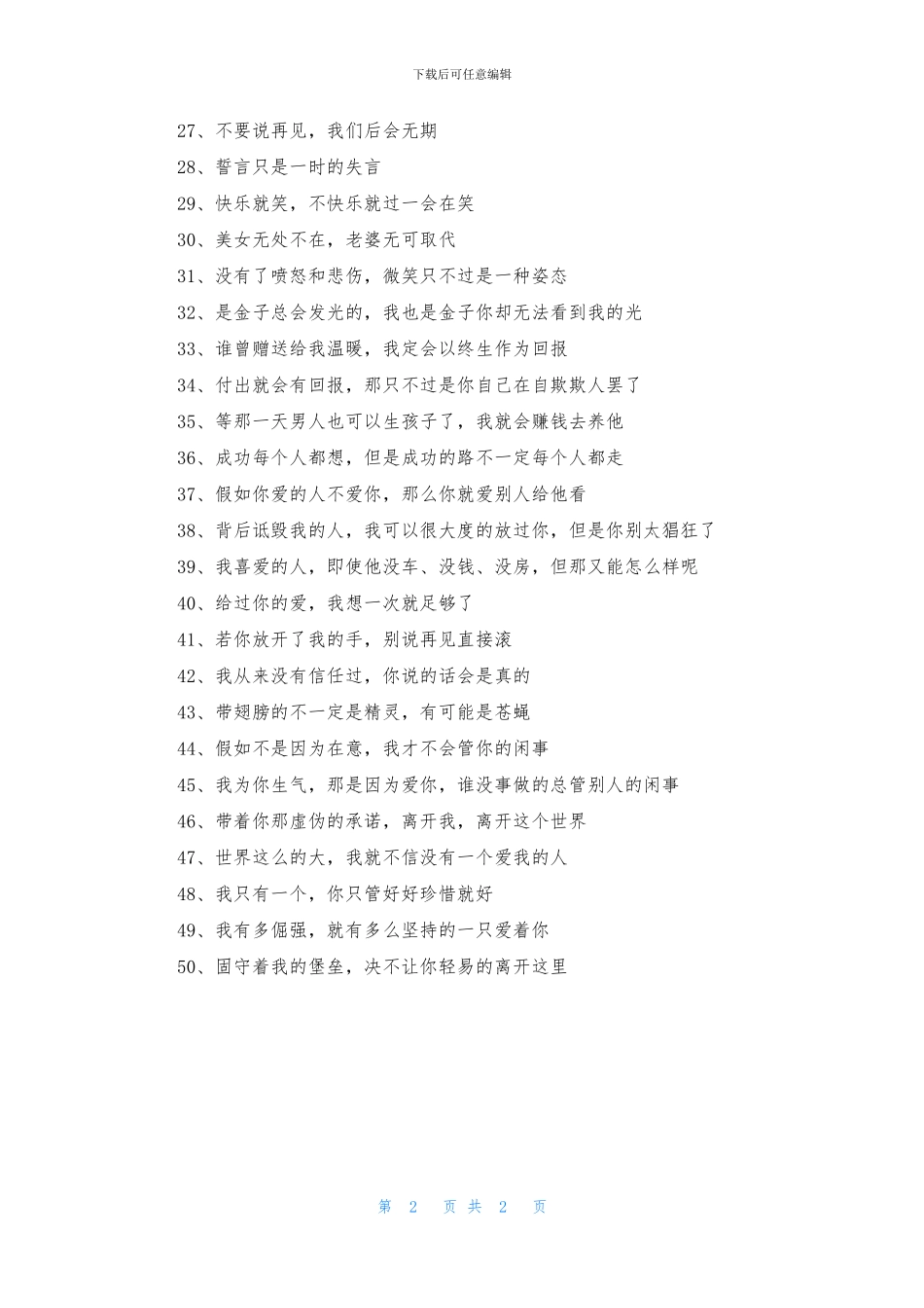 邪恶内涵猥琐男搞笑签名50句_第2页