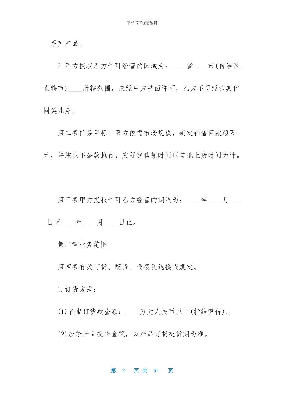 那种合同是特许经营合同_第2页