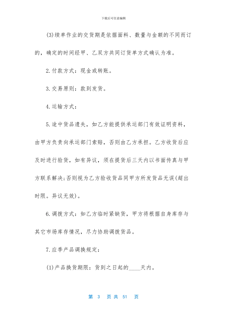 那种合同是特许经营合同_第3页