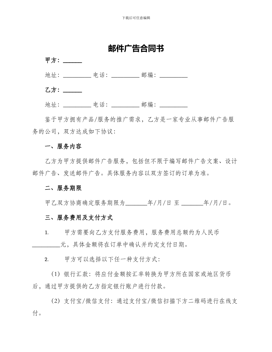 邮件广告合同书_第1页