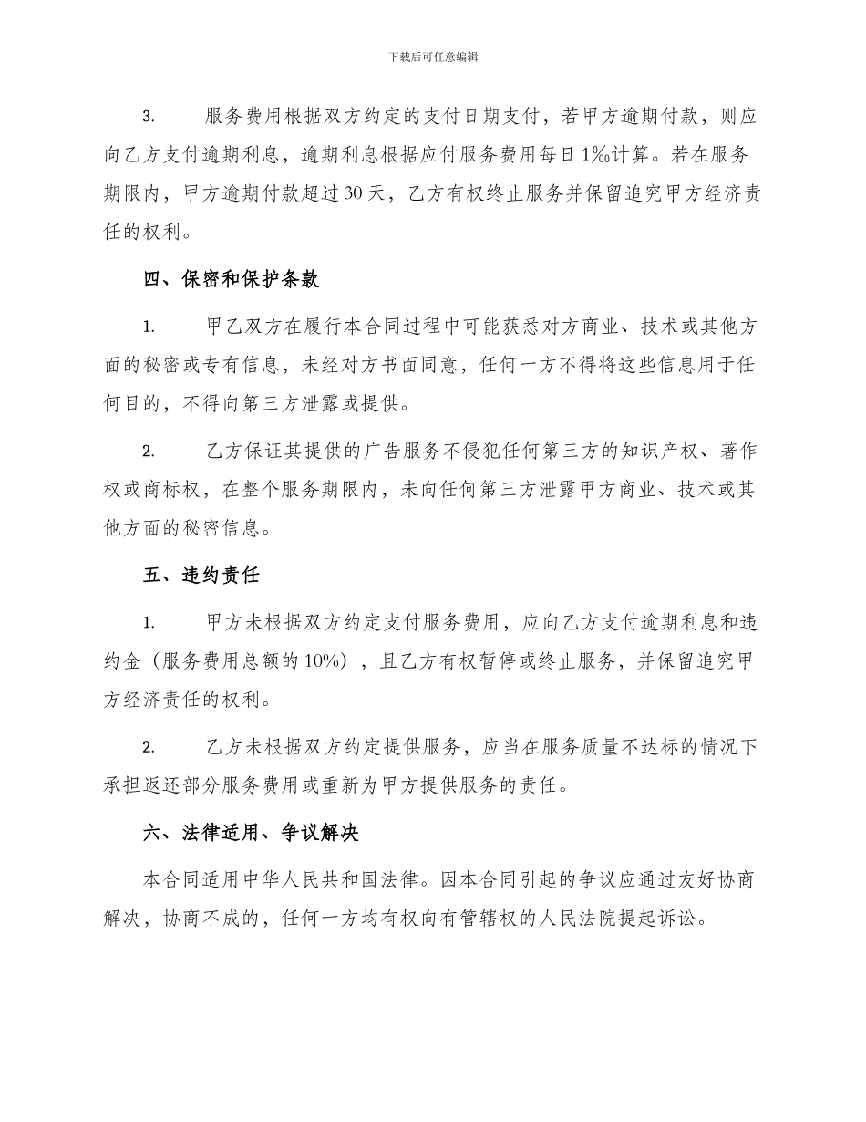 邮件广告合同书_第2页