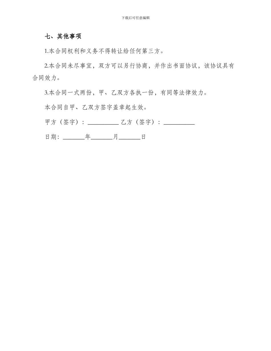 邮件广告合同书_第3页