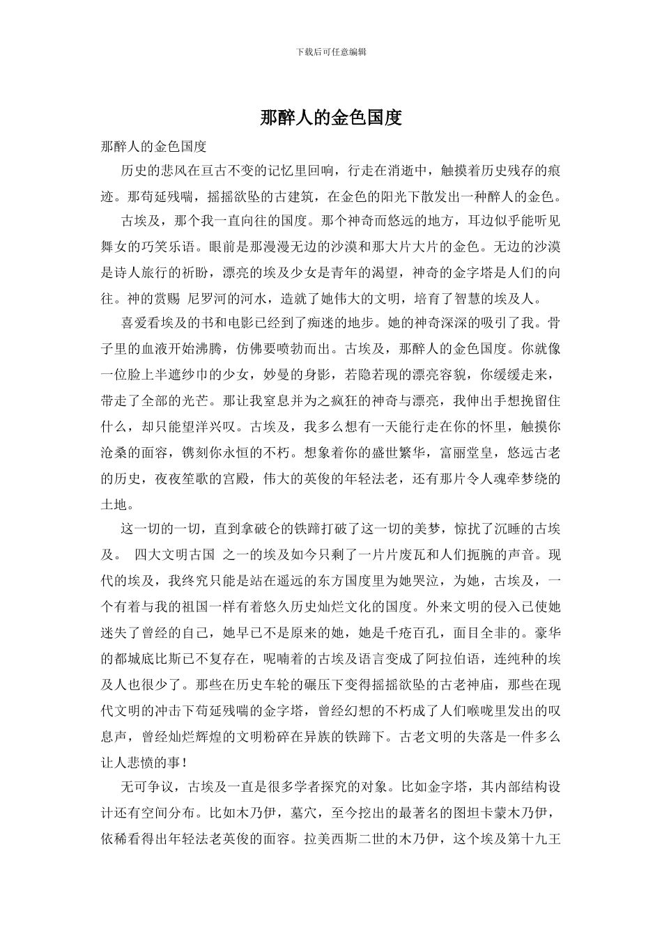 那醉人的金色国度_第1页