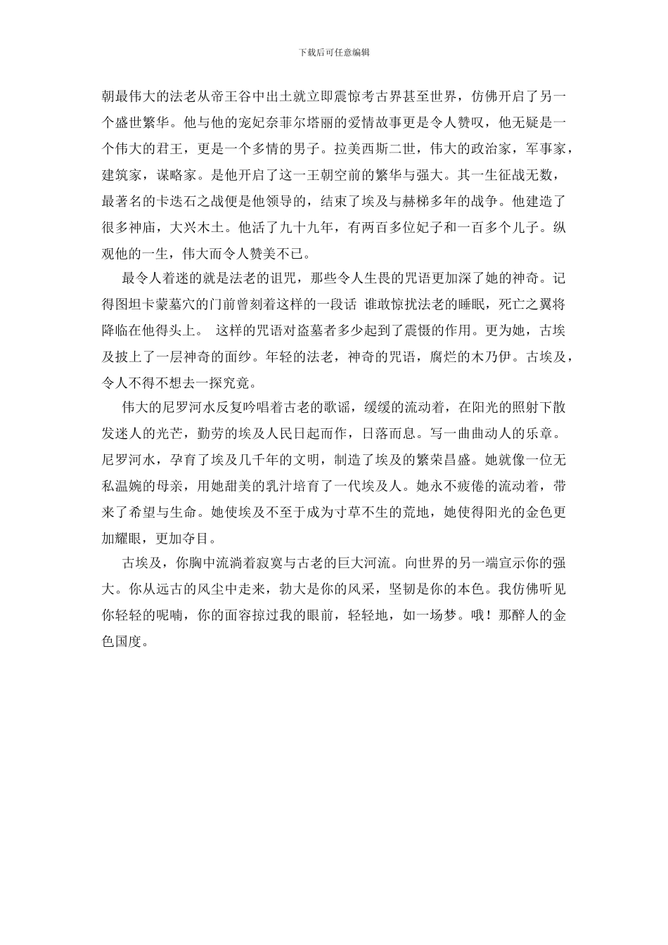 那醉人的金色国度_第2页