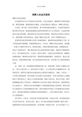 那醉人的金色国度