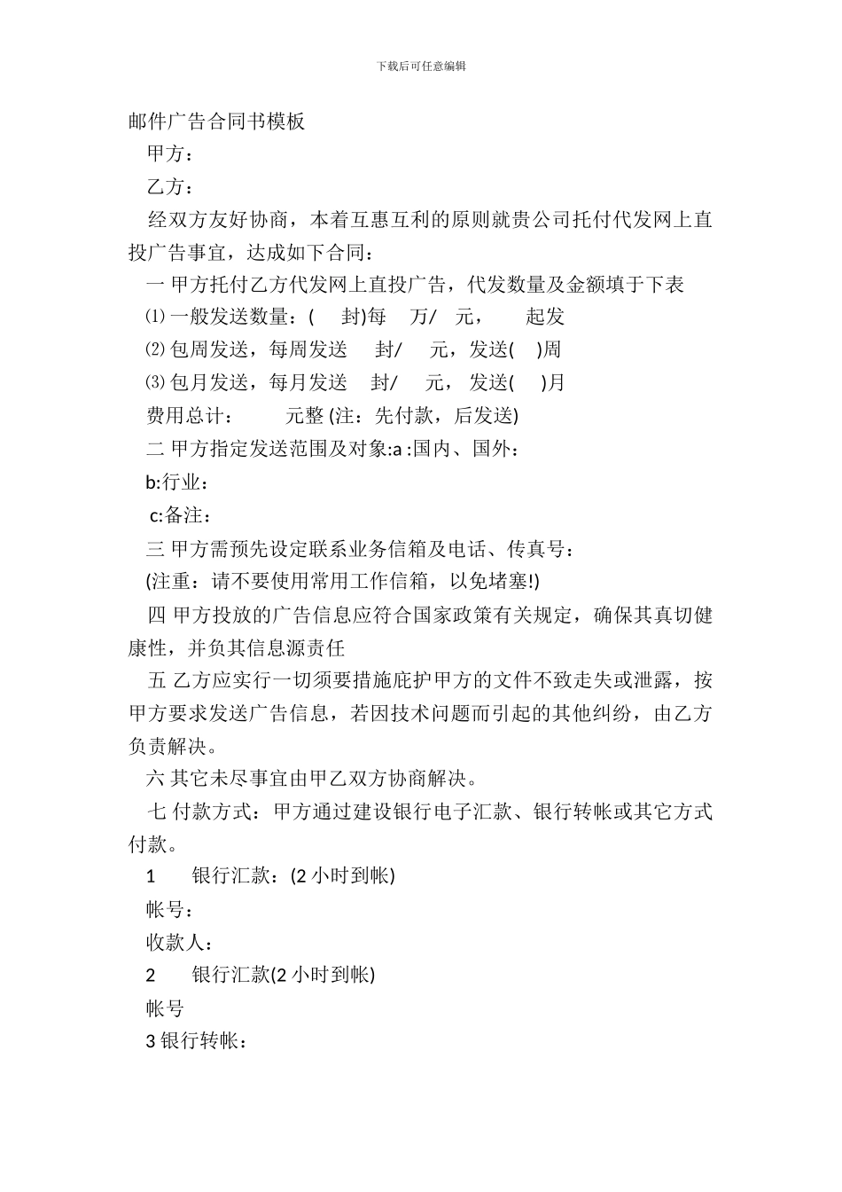 邮件广告合同书模板_第2页