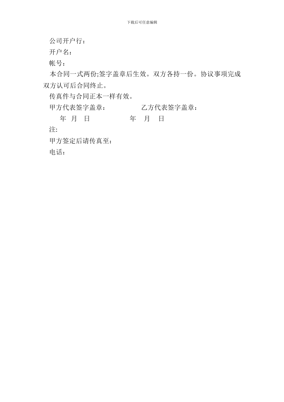 邮件广告合同书模板_第3页