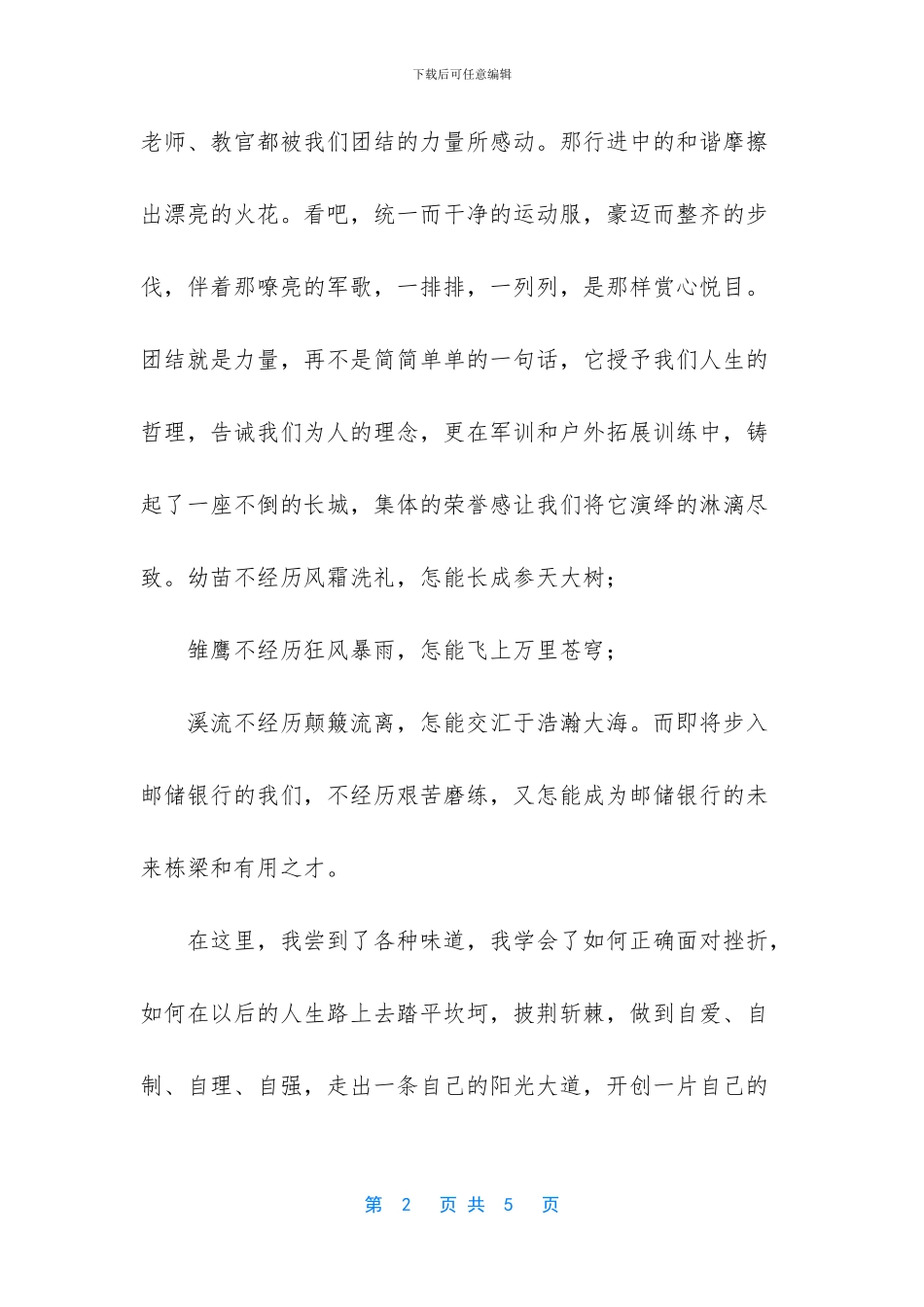 邮储银行新员工岗前培训心得_第2页