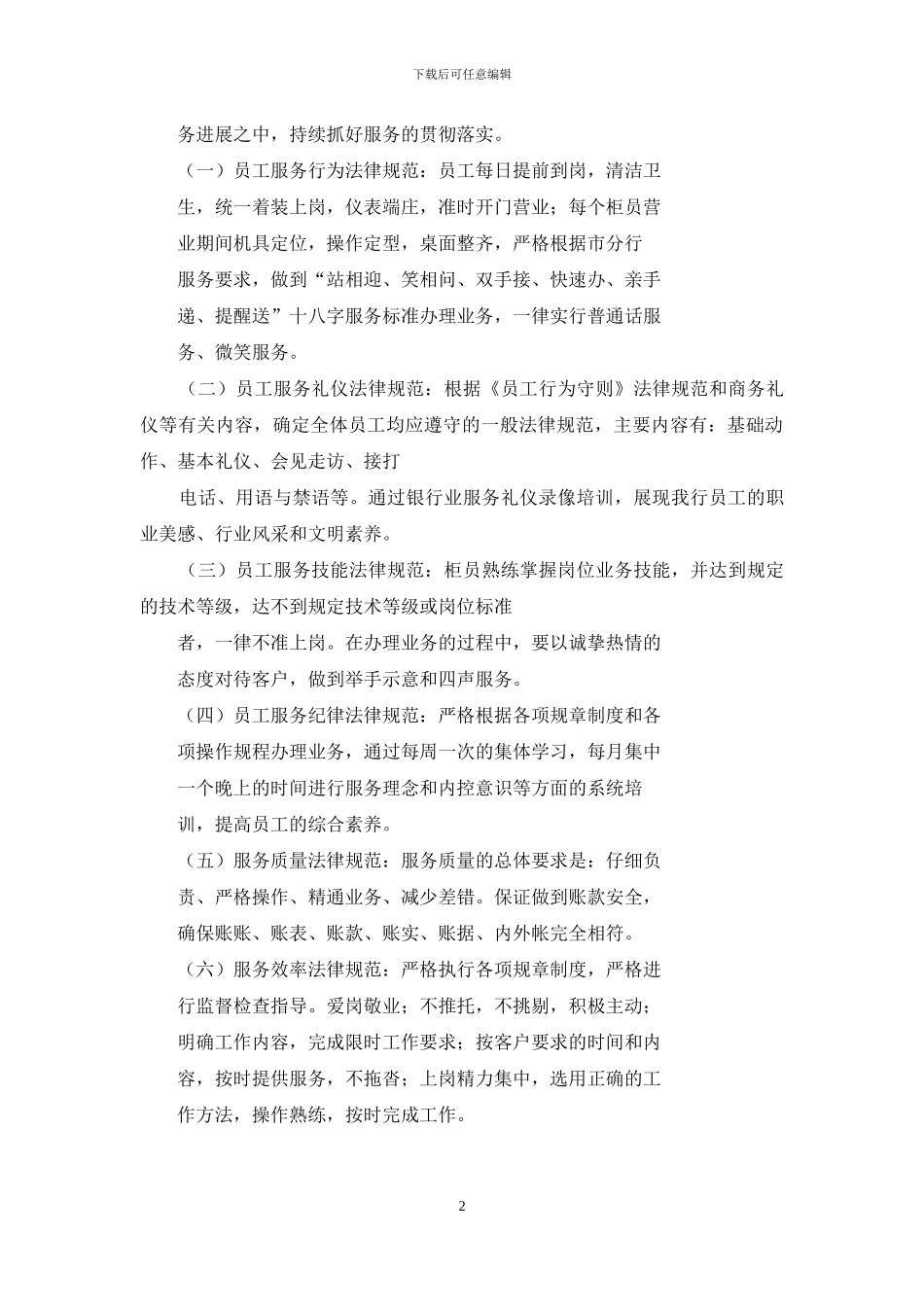 邮储银行服务文化工作方案_第2页