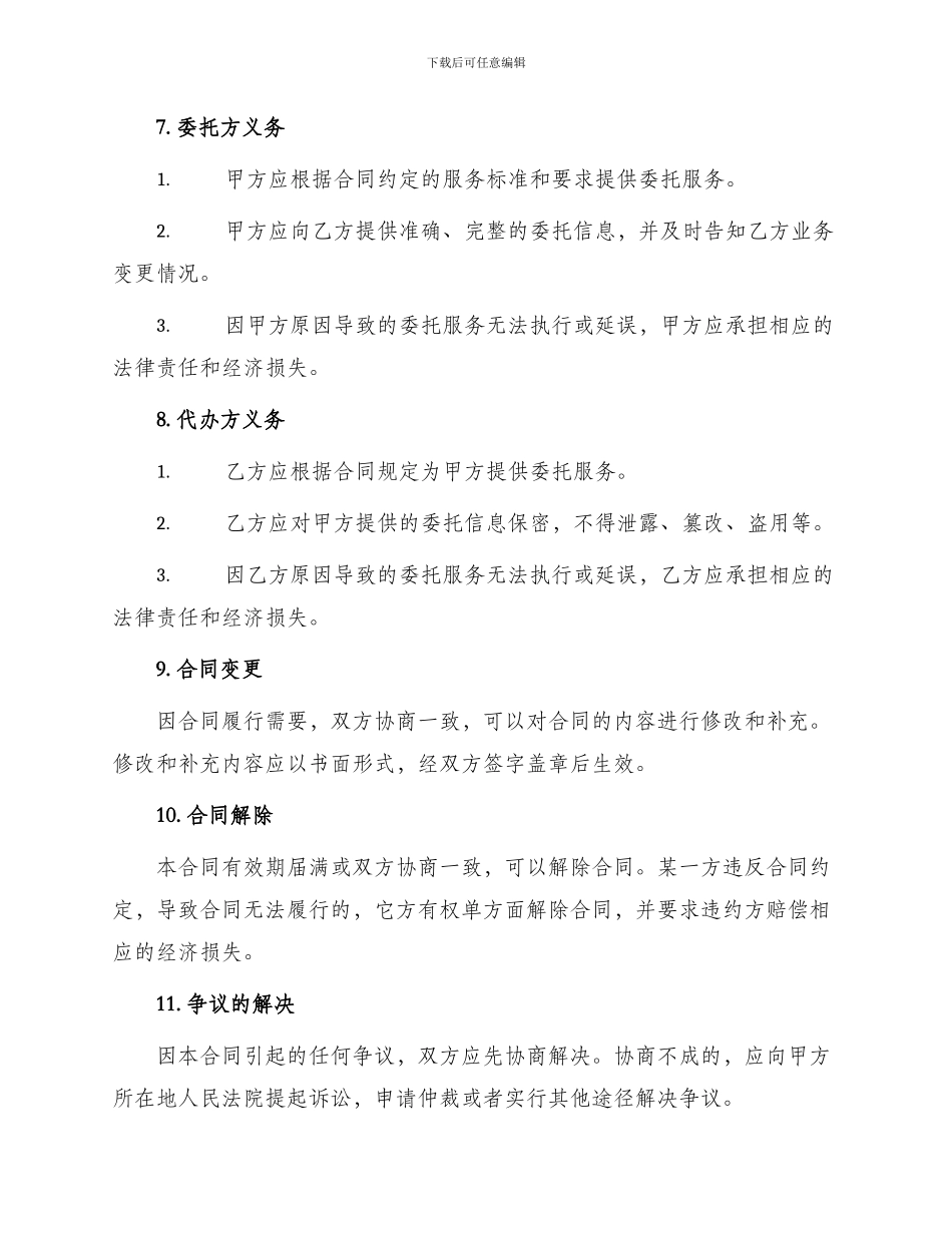 邮政业务委托代办合同_第2页