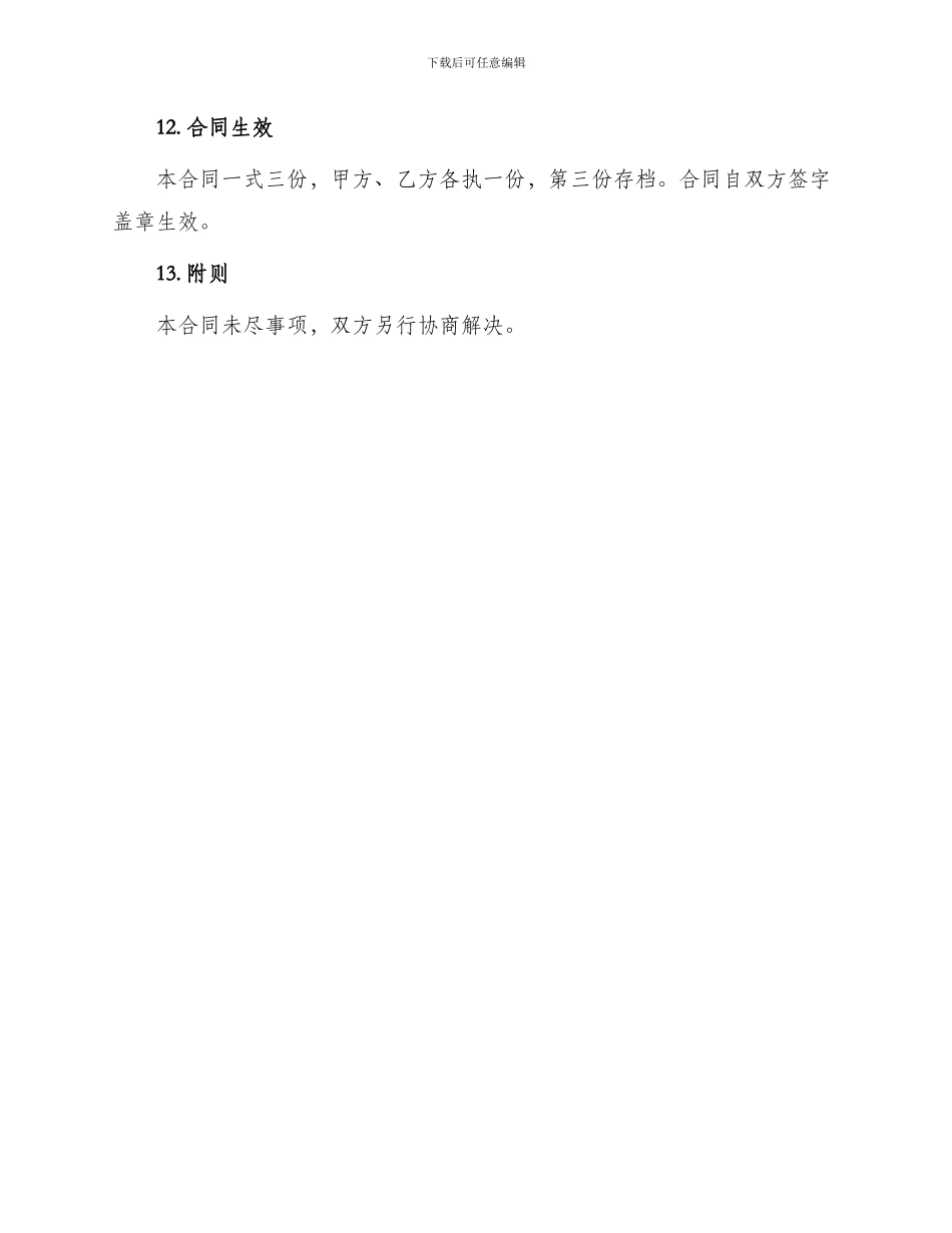 邮政业务委托代办合同_第3页