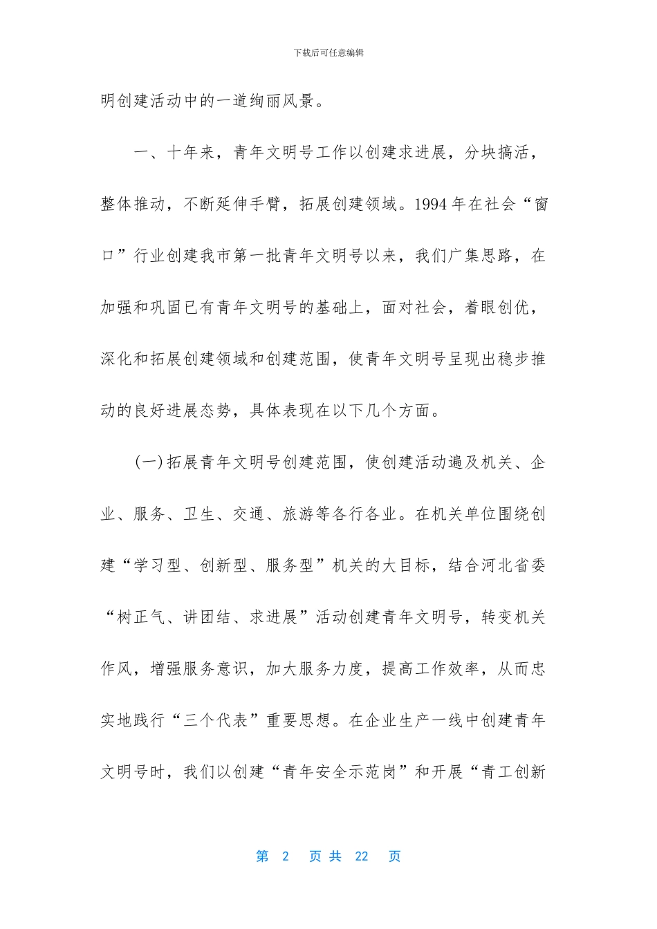 邮储银行青年文明号申报材料_第2页