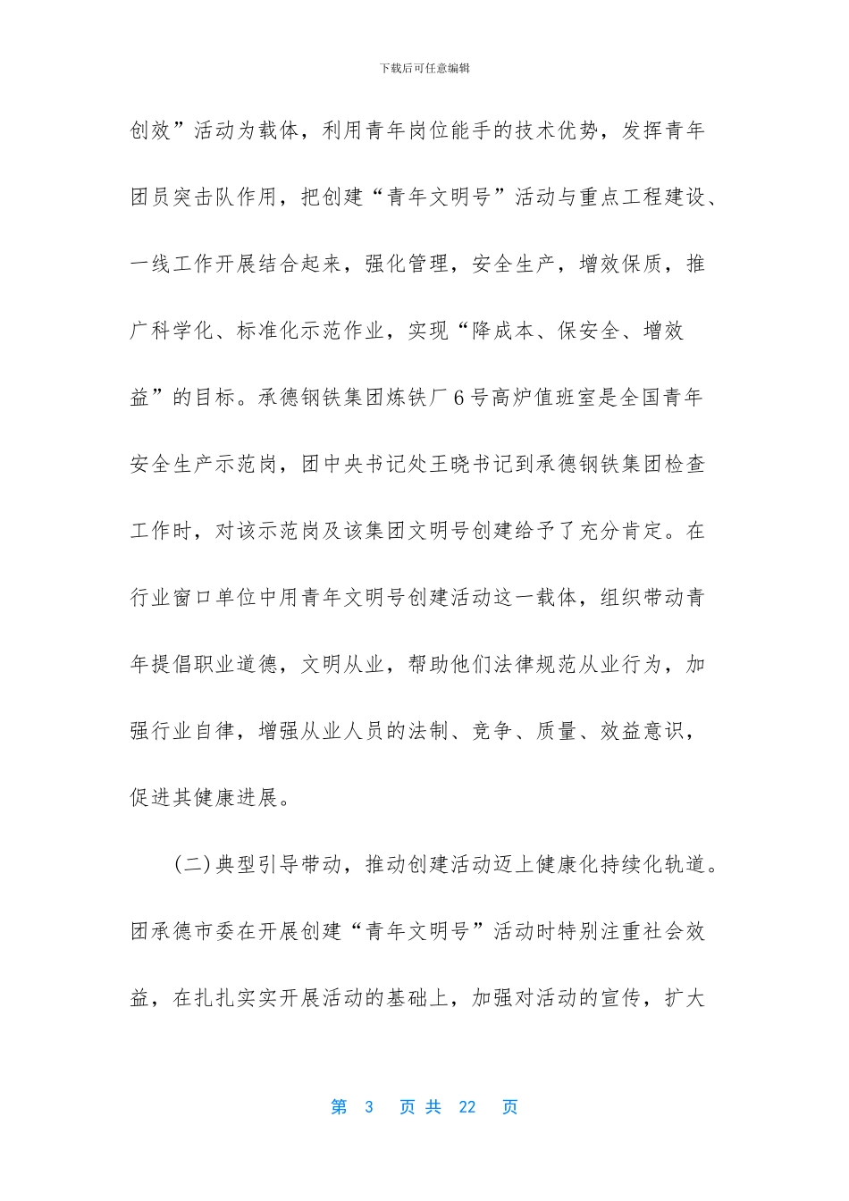 邮储银行青年文明号申报材料_第3页