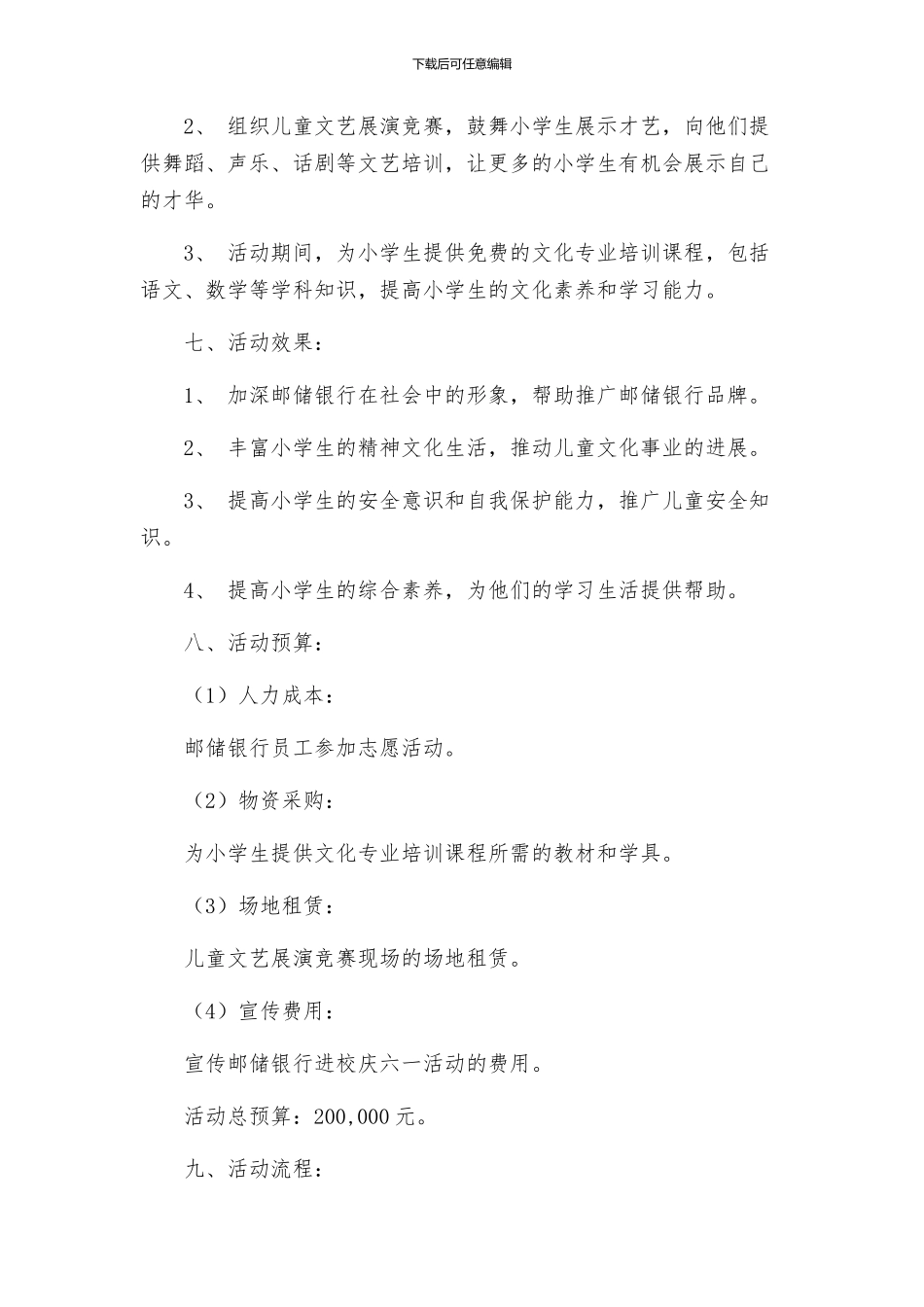 邮储银行进校庆六一活动方案_第2页